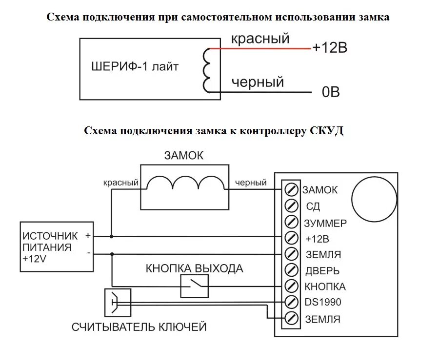 Схема электрического замка