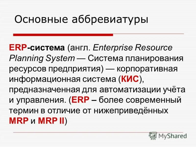 Современные аббревиатуры с расшифровкой. Аббревиатура термины сокращения. Аббревиатуры в информатике. Аббревиатура примеры.