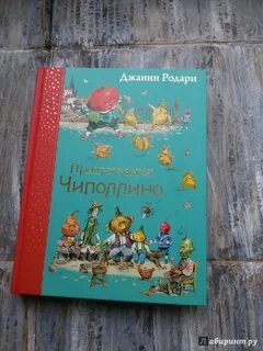 Книга родари чиполлино