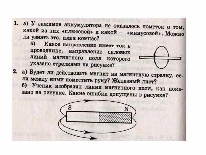 Будет ли действовать магнит на магнитную стрелку