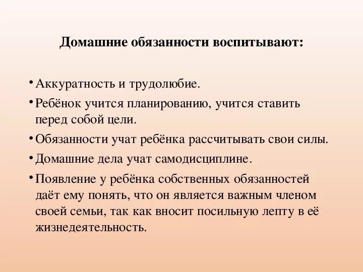 Домашние обязанности. Обязанности детей. Обязанности ребенка дома. Домашние обязанности детей в семье. Мои обязанности по дому 2 класс