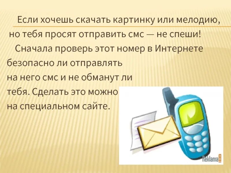 Телефон пытается отправить смс. Телефон пытается отправить смс