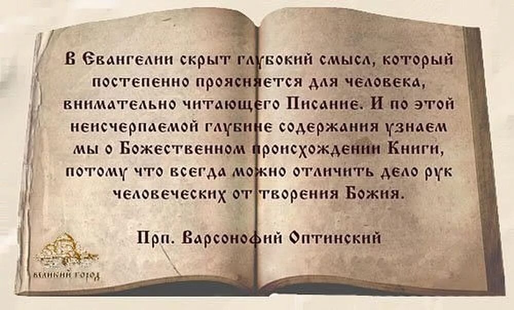 Как правильно читать евангелие каждый день