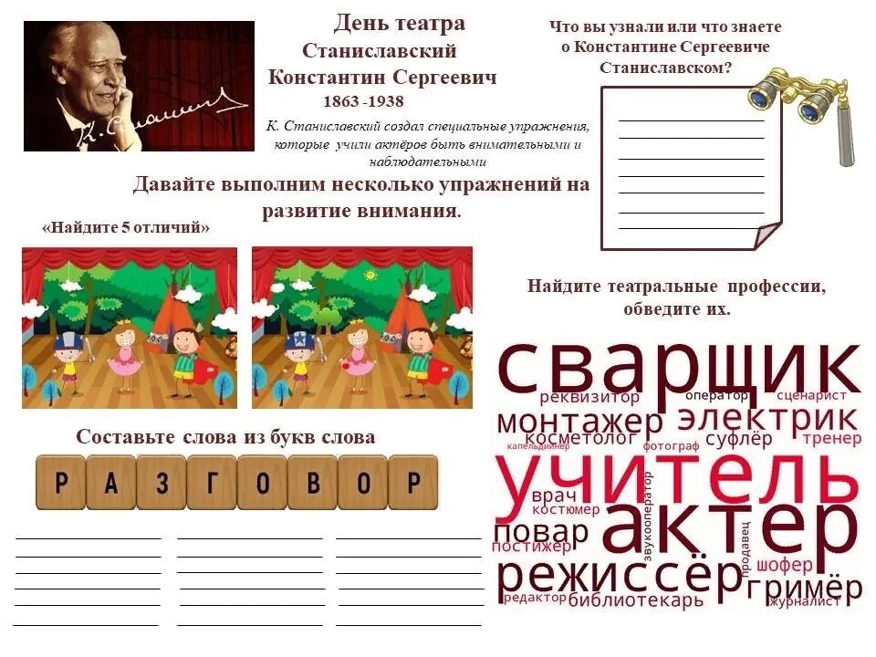 Рабочий лист разговоры о важном 19 февраля. Рабочие листы разговоры о важном. Рабочие листы театр. Разговоры о важном день театра рабочие листы. Рабочий лист Станиславский 3 класс.