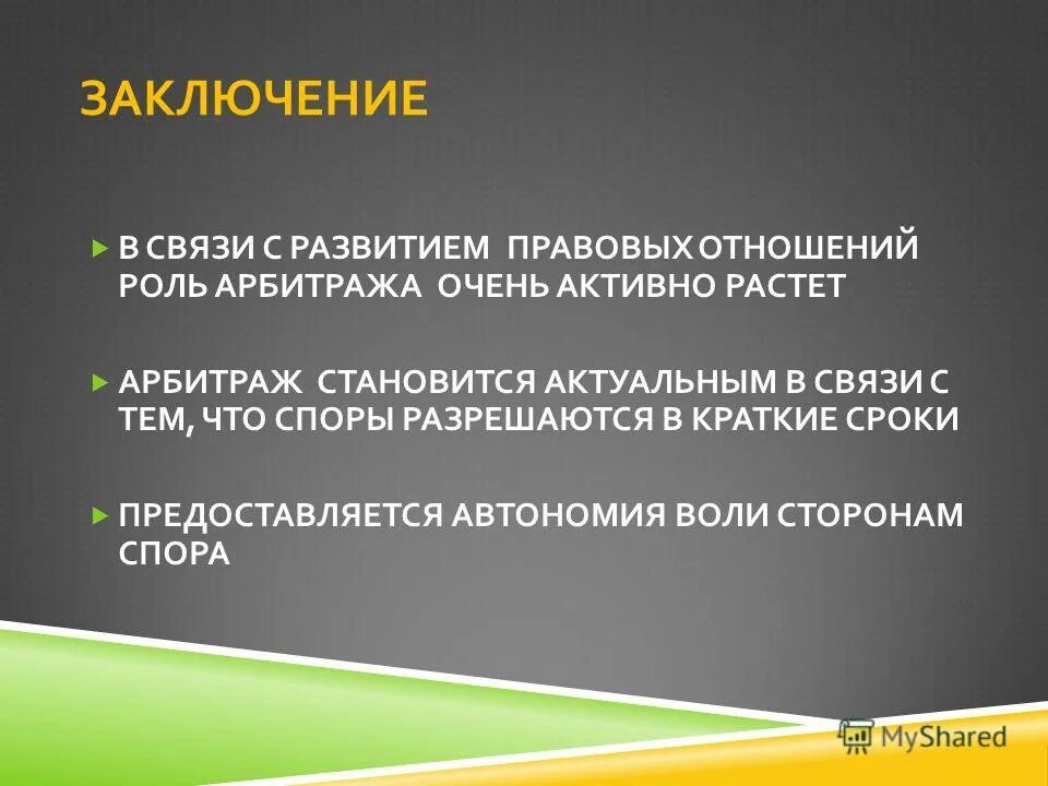 судебная практика это источник права. роль арбитража. роль арбитража. функции арбитражного суда. арбитражные суды место в судебной системе рф.