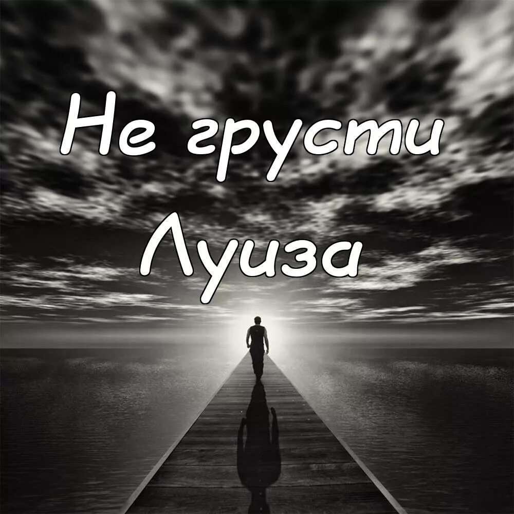 Грустить 3