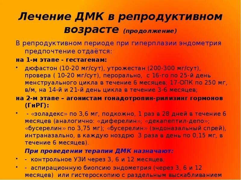 Дюфастон при маточном кровотечении. Схема дюфастона при кровотечении. Дюфастон при кровотечении. Кровотечение при приеме дюфастона. Дисфункциональное маточное кровотечение мкб 10.