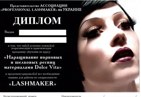 Наращивание ресниц резюме