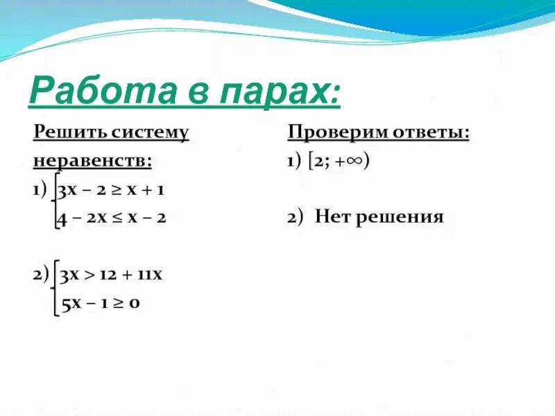 Система неравенств 4х<4 х<4. Решите систему неравенств х>2 х<3. Решите неравенство системой х2 +2х-3. Решите систему неравенств х2-9/х-3.