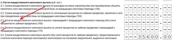 Сумма имущественного вычета за прошлый год. Вычет по предыдущим годам. Сумма вычета за предыдущий период. Вычет за предыдущие годы 3 НДФЛ. Вычет по процентам до 2014 года