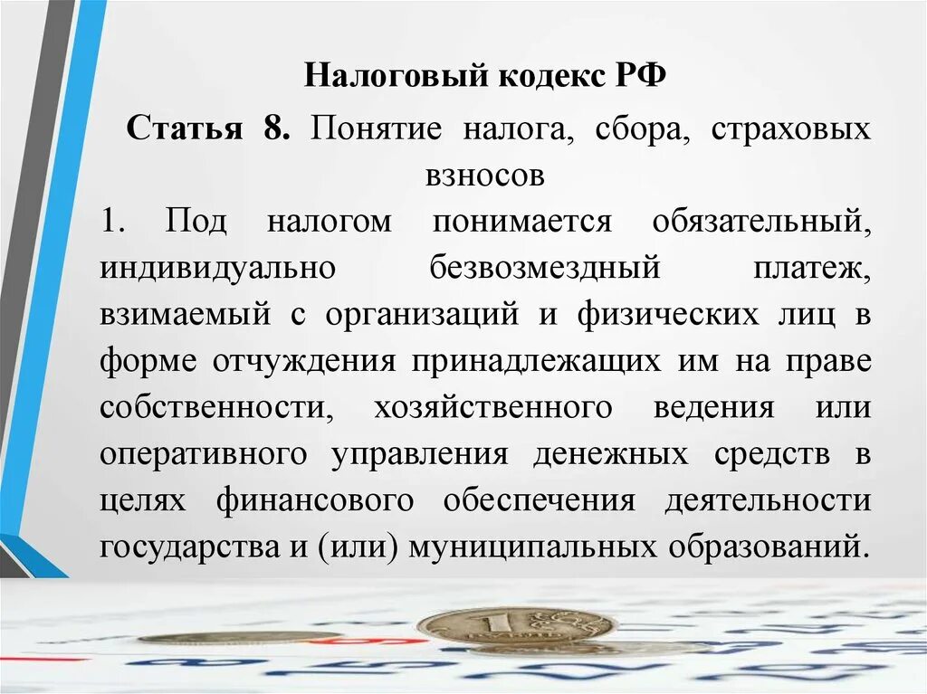 Налоговый кодекс статья 15 пункт 2