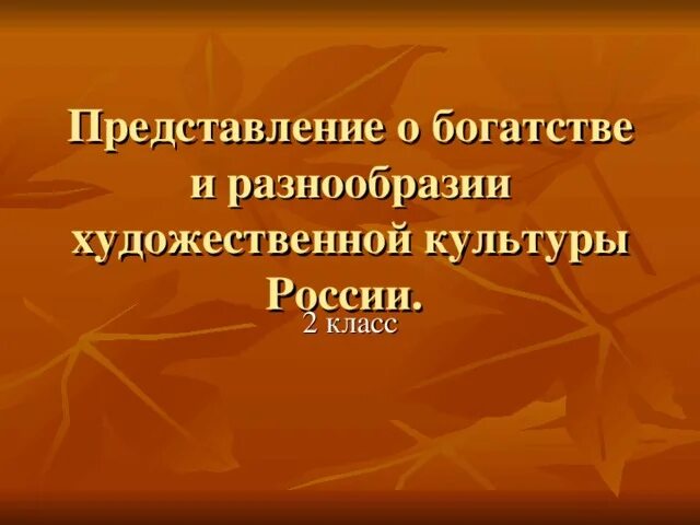 Многообразие художественных культур в мире конспект. Многообразие художественных культур. Многообразие художественных культур в мире. Многообразие художественных культур в мире 4 класс изо. Рисунок на тему многообразие художественных культур в мире.