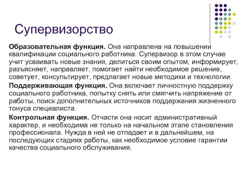 Поддерживающий функционал