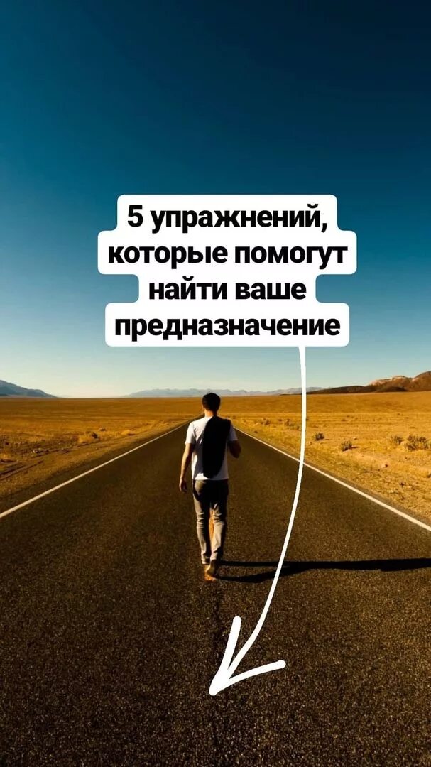 Помогу найти предназначение. Предназначение. мотивация предназначение. предназначение в жизни. предназначение человека.
