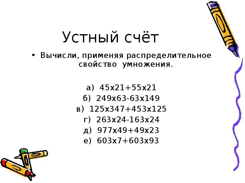 Скорость устного счета