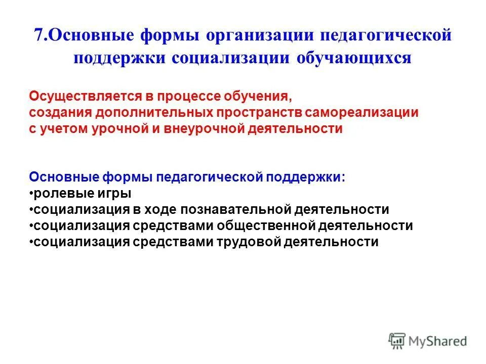 Модель работы классного руководителя. Направления воспитания и социализации обучающихся. Программа социализации. Задача по социализации дошкольников. Социализация учащихся.