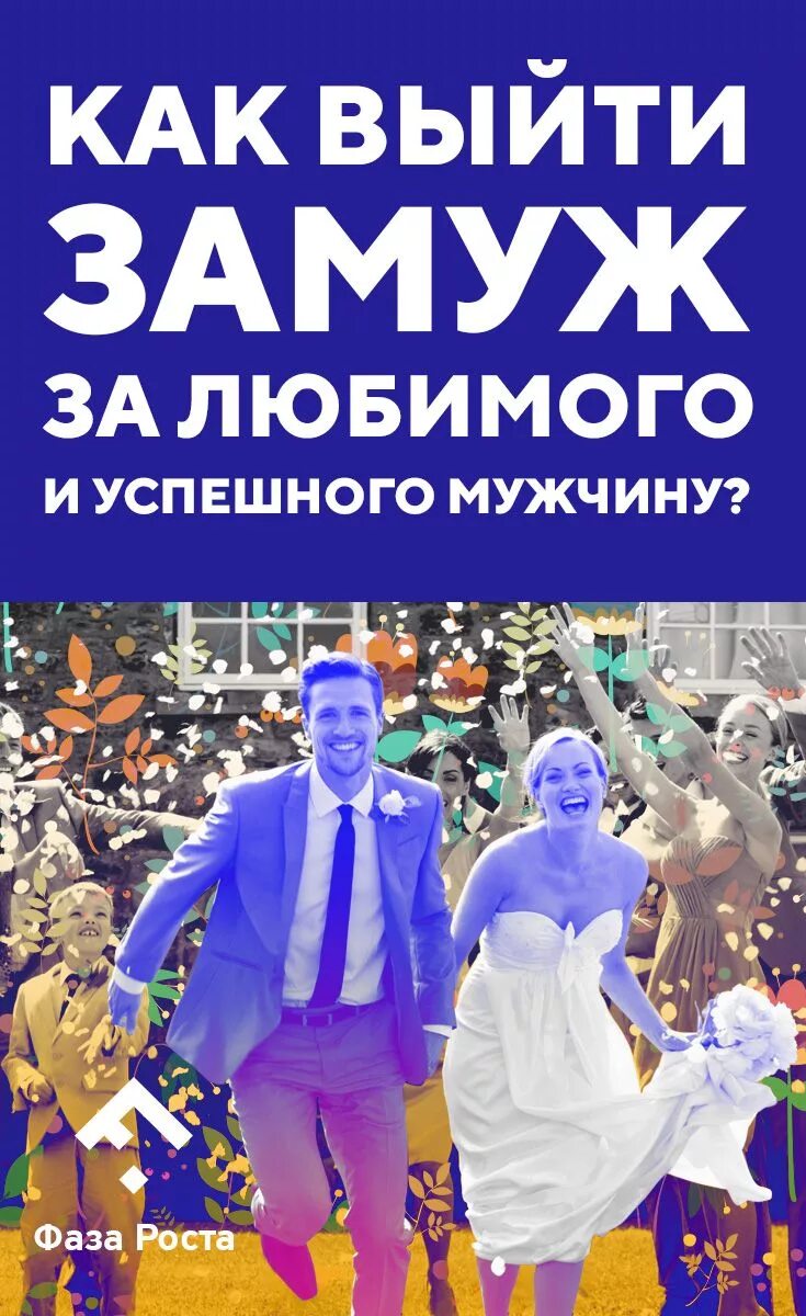 Замуж за мужчину мечты. Правила как выйти замуж за мужчину своей. как выйти замуж за мужчину своей мечты. шерри шнайдер «как выйти замуж за мужчину своей мечты». как выйти замуж за мужчину своей мечты книга.