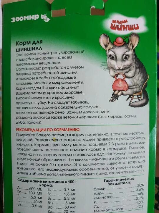 Чем можно кормить шиншиллу