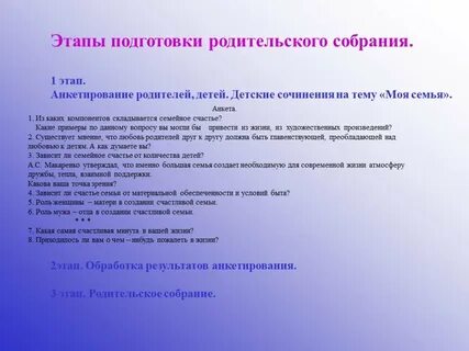 Чем полезен детям родительский опыт сочинение
