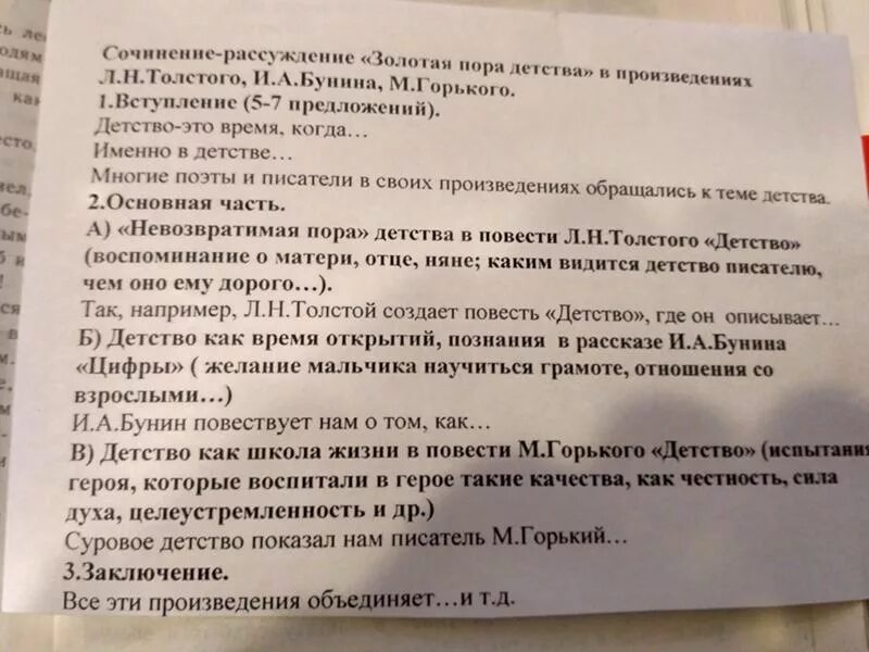 Сочинение на тему что дают детские годы. План сочинения Золотая пора детства. Сочинение Золотая пора детства. Сочинение рассуждение на тему детство Золотая пора. Сочинение на тему Золотая пора детства в произведениях Толстого.