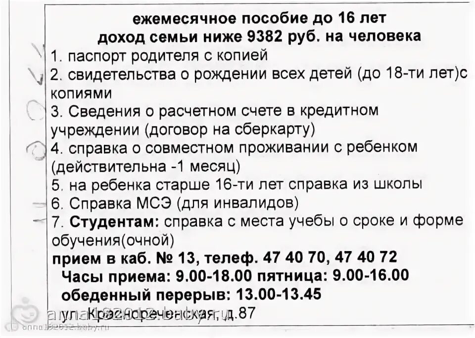 Какие справки нужны для оформления детских пособий до 1.5. Какие документы нужны для получения пособия на ребенка до 18. Перечень документов для получения детского пособия до 16 лет. Перечень документов на ежемесячное пособие до 3 лет. Документы для оформления в 1 класс