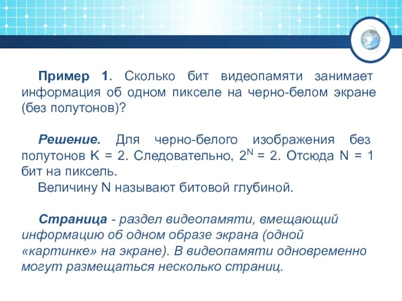 Сколько бит монитор. Сколько бит видеопамяти занимает информация. Сколько бит занимают пиксели. Количество бит на 1 пиксель. Сколько бит занимает черное белое изображение.