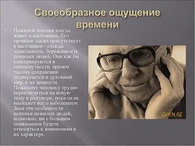 Пожилое время