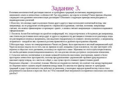 Какие приемы удлиняют межличностную дистанцию