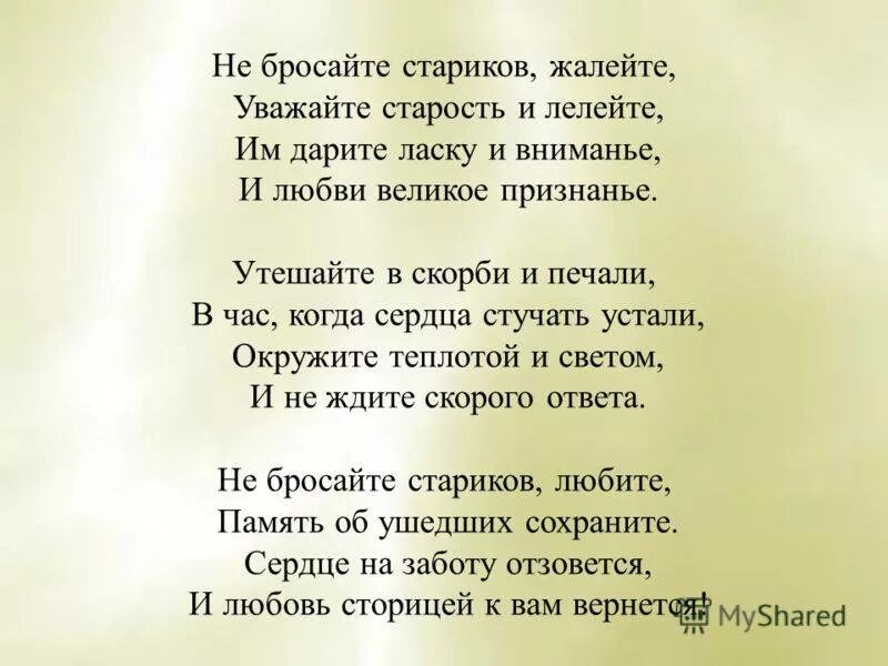 Стихи про Стариков. Бросить в стихах. Стихи о брошенных родителях. Стихотворение старик. Когда мне было 10 лет мама бросила