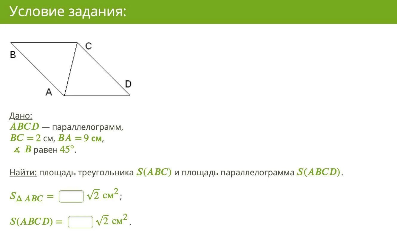 Площадь параллелограмма ABCD равна. Площадь треугольника в параллелограмме. ABCD параллелограмм BC см ba. Диагональ bd параллелограмма abc