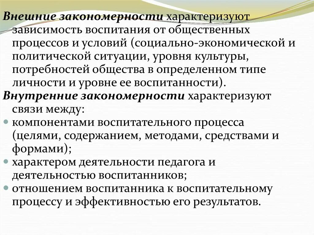 Многие зависит от воспитания. Внешние закономерности воспитания. внешние закономерности обучения. эффективность правового воспитания зависит от степени. внешние закономерности обучения фото.