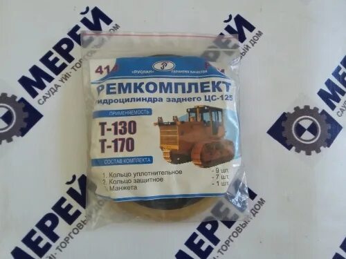 130 т в кг. Ремкомплект т-130. ремкомплект т 70. ремкомплект гц 80х50. шайба т-130.