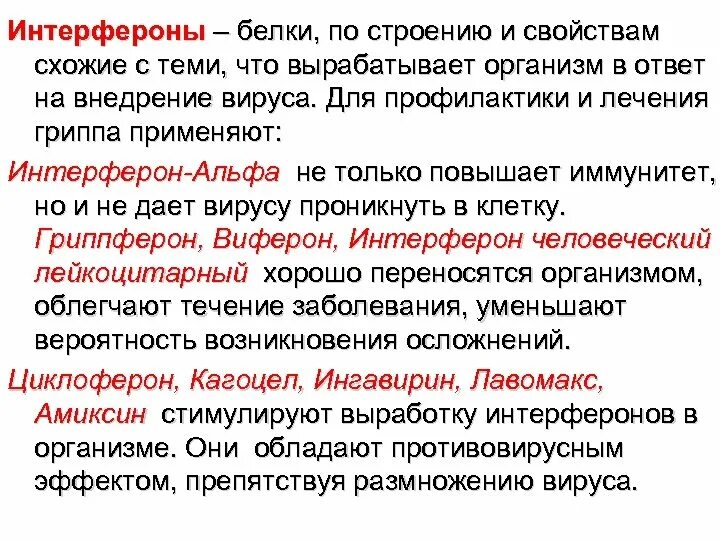 Интерфероны вырабатывают. Интерфероны. интерферон белок. интерфероны для профилактики вирусных инфекций. интерфероны вырабатываются в ответ на.