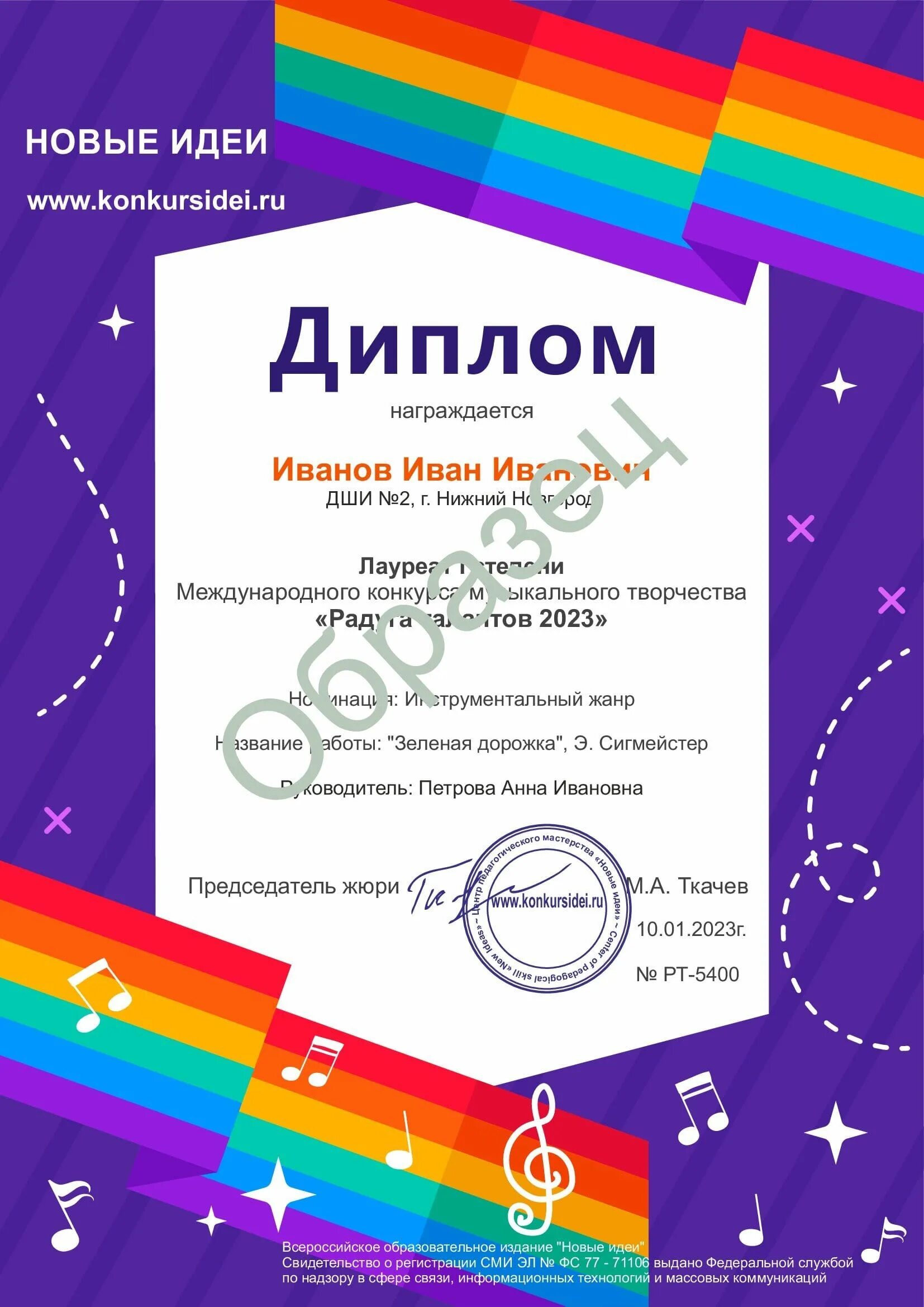 Конкурс радуга талантов 2024 тольятти. Радуга талантов 2024. за участие в конкурсе. поделки на конкурс радуга талантов. поздравляем победителей и участников конкурса.