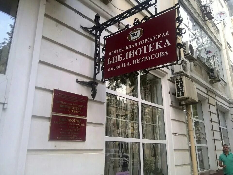 Некрасовская библиотека. Некрасовская библиотека. Библиотека имени крупской самара. Некрасовская библиотека оренбург. Некрасовская библиотека москва.