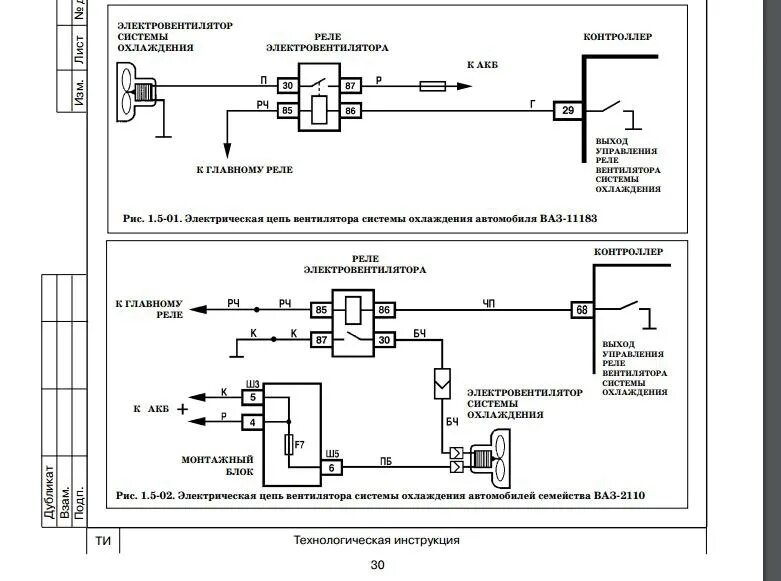Питание главного реле. Схема включения вентилятора охлаждения на калине 1. Электрическая схема вентилятора охлаждения ВАЗ Калина-2. Схема включения вентилятора Гранта.