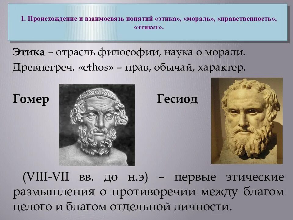 Философия нравственности и этики. Этика в философии. этика мораль нравственность соотношение понятий. этическая философия. понятие этики в философии.