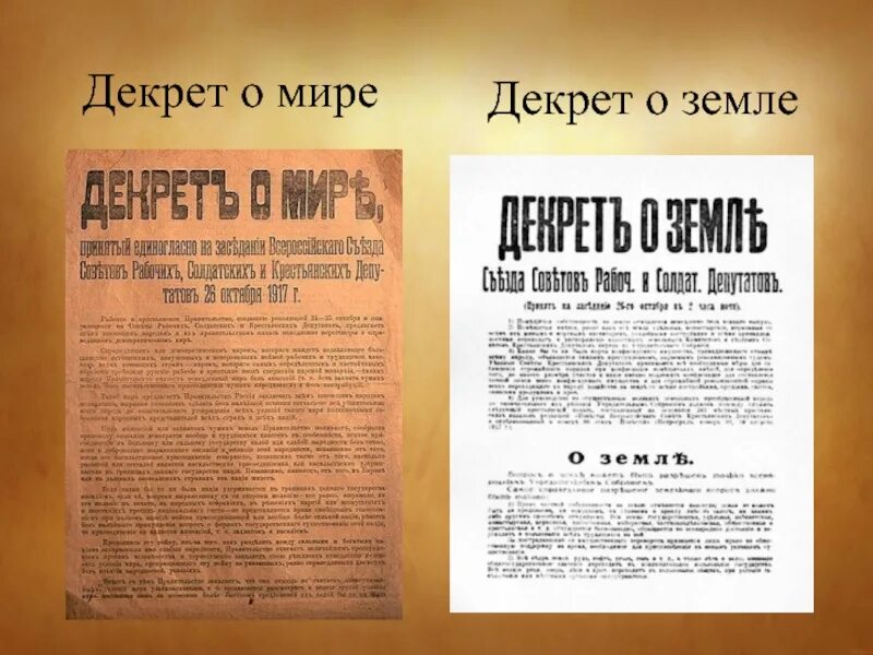 Декрет о мире ссср. Декрет о мире и земле. Декрет о мире и декрет о земле. Провозглашение декретов о мире и о земле. Декрет о земле 1917.