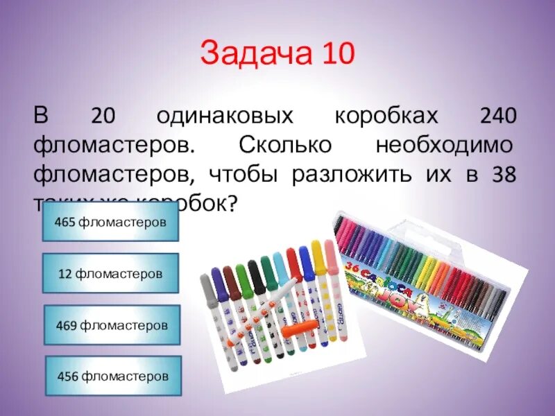 Коробка фломастеров. Сколько фломастеров. Задача с фломастерами. Схемам упаковки для фломастеров.