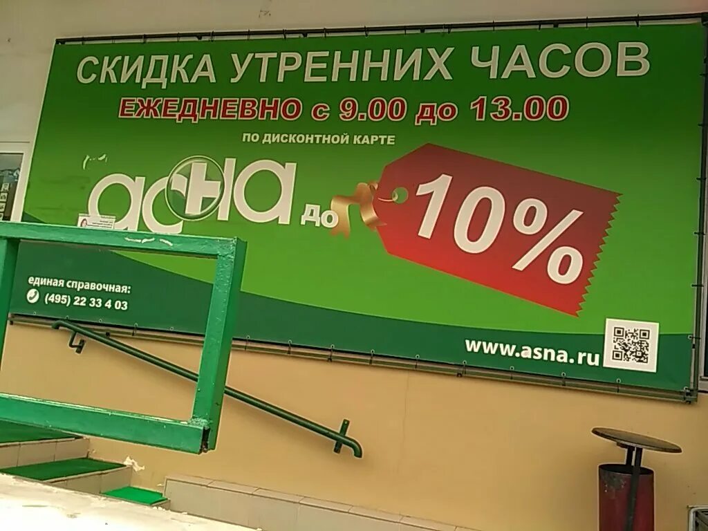 Аптеки асна доставка