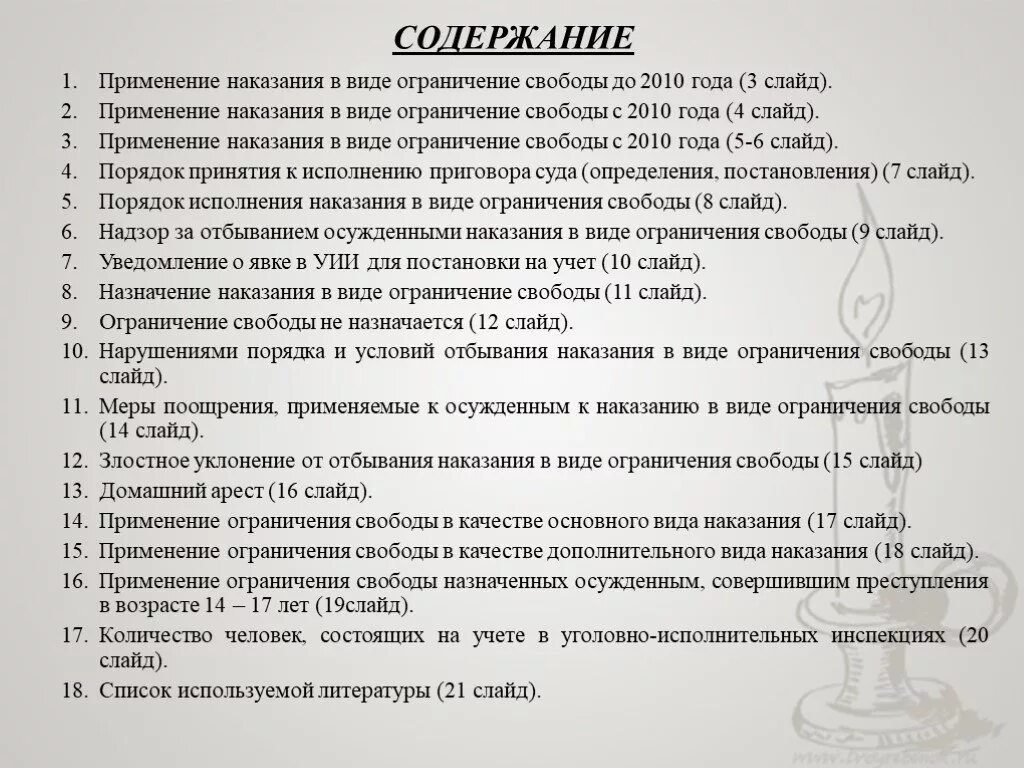 Содержание наказания. Наказания в виде ограничения свободы применяются. Штраф содержание наказания. Ограничение свободы назначается.