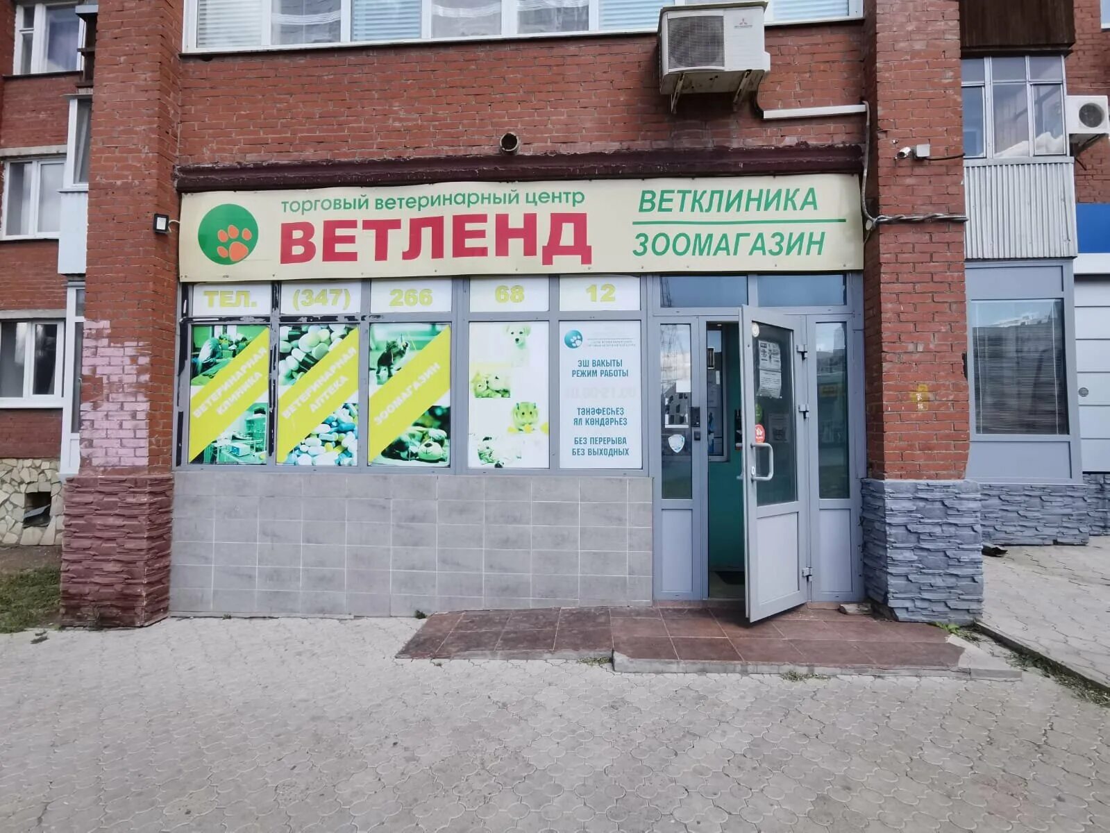 Ветклиника уфа круглосуточно. Ветеринарная аптека. Ветеринарная 8. Ветклиника на бульваре ибрагимова уфа. Ветклиника уфа.