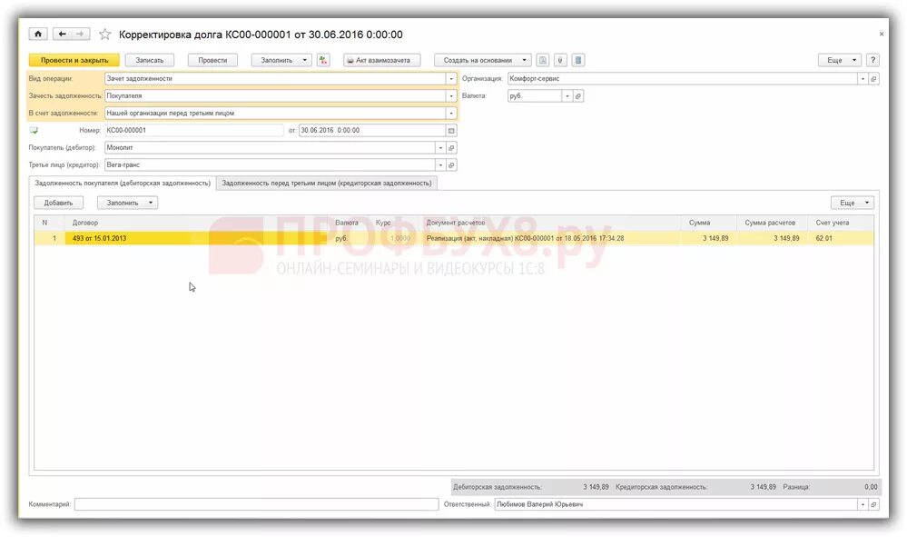 Корректировка долга в 1с. Корректировка задолженности в 1с. Корректировка долга "перенос задолженности". Корректировка долга в 1с 8.3.