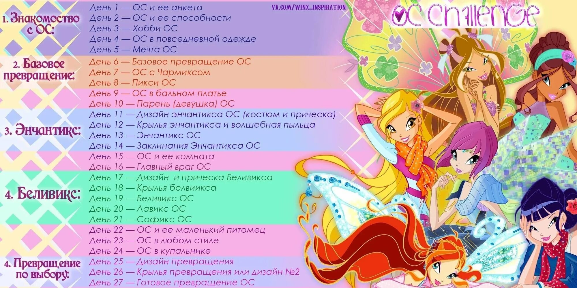 Винкс код ошибки 2 9 1. Феи винкс имена. имена фей винкс и их способности. имена всех винкс. винкс персонажи имена.