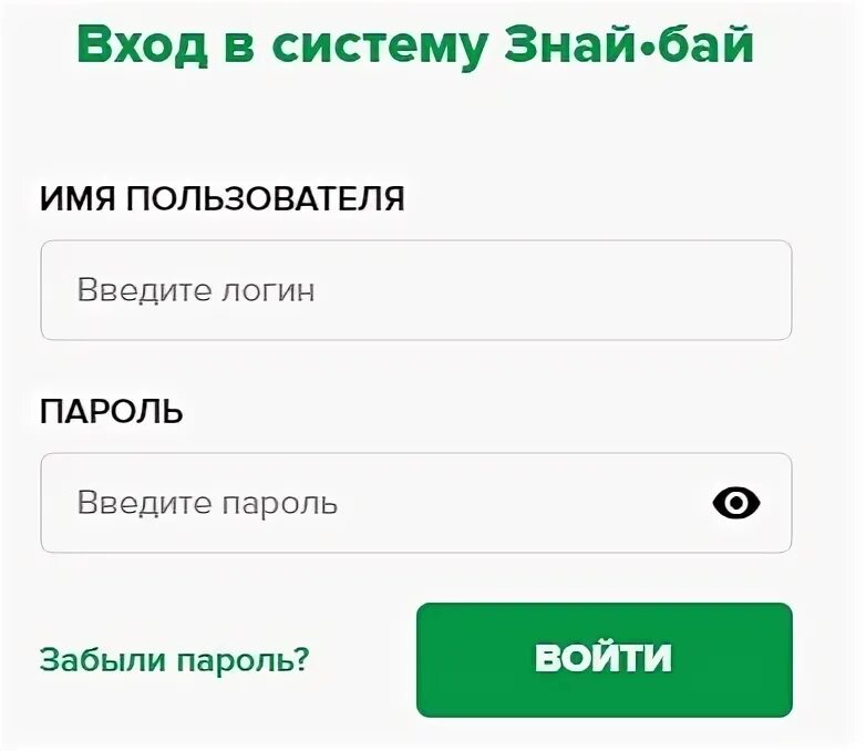 Нет бай нет белгород. Знай бай. знай бай электронный журнал войти. как восстановить логин в знай бай.