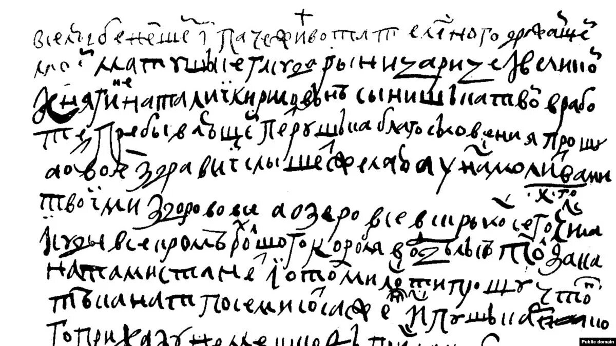 Найти ошибку в рукописи. Рукописи петра великого. почерк петра 1. рукопись петра 1. петр первый рукописи.