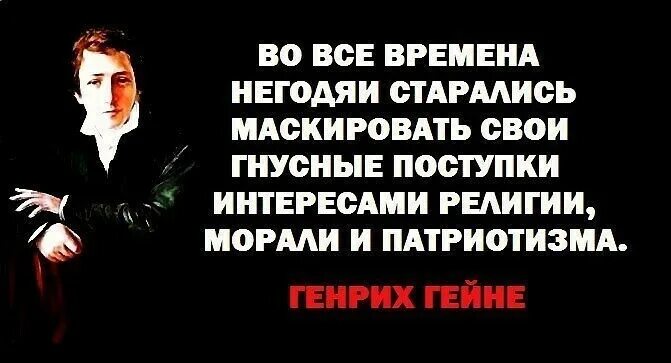 Свои деяния в интересах