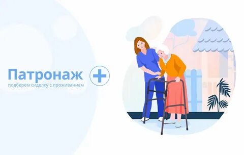 Социальный патронаж