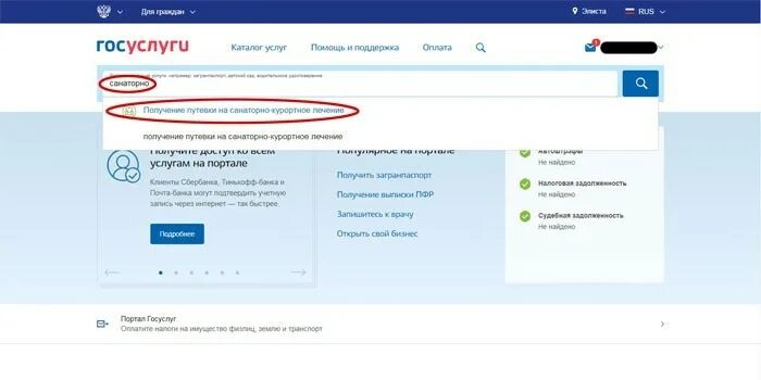 Путевки очередь в санаторий для пенсионеров москвы. Очередь на госуслугах. Проверить очередь на санаторно-курортное.