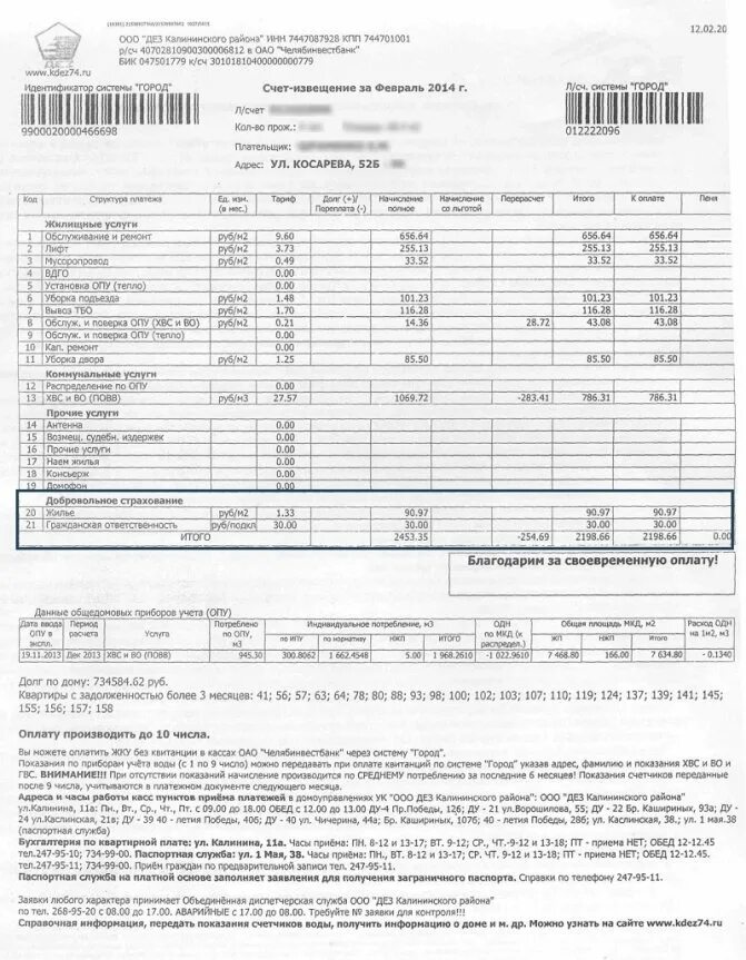 Страхование жкх. Страхование квартиры по квитанции оплаты коммунальных услуг в рублях. добровольное страхование жилья в квитанции на оплату жкх. страховка в квитанции жкх что это такое. страховка квартиры в квитанции жкх в жкх.